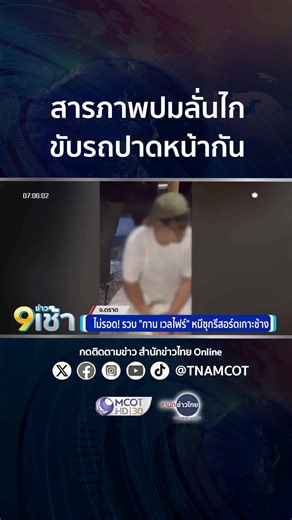 คุมตัวกาน เวลไฟร์ ขยายผลยิงหนุ่มบนทางด่วน