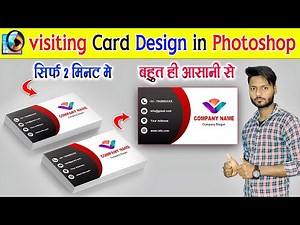 Photoshop में विजिटिंग कार्ड कैसे बनाए | Visiting Card Design In Photoshop | Advance Tech Raja