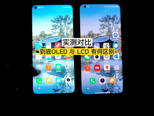 实测对比：OLED屏与LCD屏的区别！OLED屏在亮度、色彩、功耗方面更有优势！