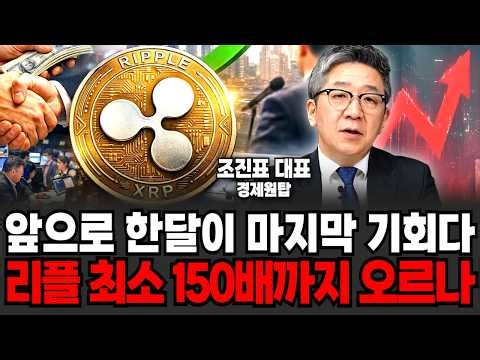 "XRP Got Sweeped": I'll Tell You the Really Honest Signals for Ripple to Surpass 1 Million Won (C...