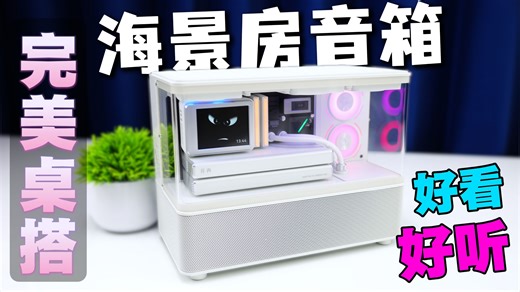 桌搭神器！音箱也能是海景房？漫步者花再new cyber体验究竟如何