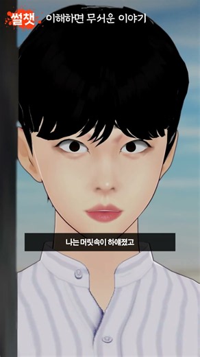 이해하면 무서운 이야기447