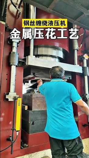 Using a hydraulic press to emboss patterns on a stainless steel sheet #machine