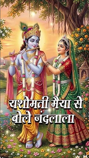 यशोमती मैया से बोले नंदलाला | Yashomati Maiyya Se Bole Nandlala| Krishna Bhajan LoFi | Bhakti Divine