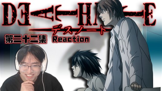 马自达上电视！火口抓捕行动的开始 笔记本不会要漏了吧【Death Note 第二十二集 Reaction】