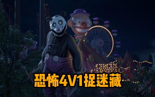 恐怖4V1捉迷藏游戏《Propnight》现在可以免费游玩，并且打骨折，有中文，类杀鸡