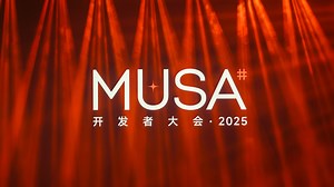 请查收摩尔线程MUSA开发者大会的精彩瞬间！