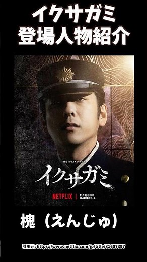 Netflix Ikusagami Character Introduction: Enju played by Kazunari Ninomiya