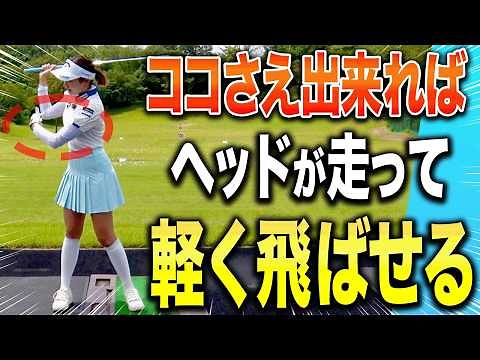【三浦桃香】超シンプルで簡単にヘッドを走らせて飛ばせるアイアンの打ち方【ももプロレッスン】【あき】【ゴルフでいきます。】