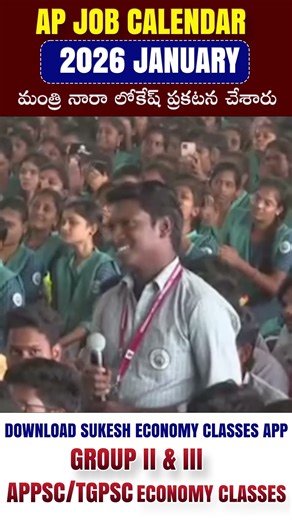 APPSC Job Calendar January 2025 | Minister Nara Lokesh Official Announcement | AP Govt Jobs Updates