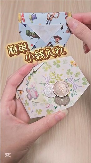 簡単小銭入れ#shorts#簡単#折り紙#100均#diy#craft#小銭入れ#コインケース