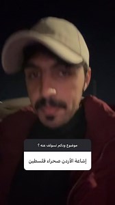 الأردن وفلسطين: تاريخ، جغرافيا، وعرق