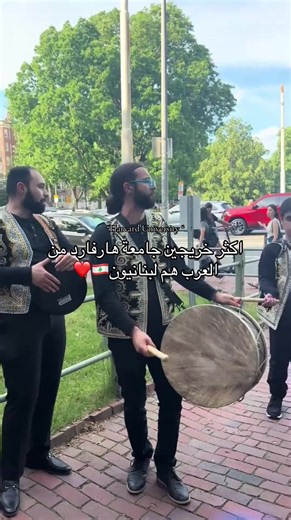 أكثر خريجين جامعة هارفارد من العرب هم لبنانيون