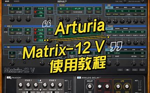 [机翻][Arturia]Ggg-Arturia Matrix-12 V使用教程