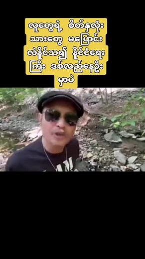#starstone #ယဉ်ကျေးမှုတော်လှန်ရေး #titokmyanmar #foryou