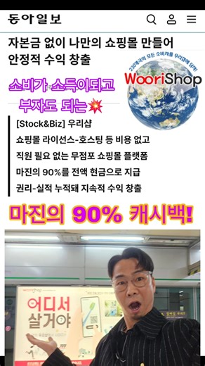 K쇼핑 (주)우리샵 부자샵 #Shorts 어디서 살꺼야? 우리샵에서 부자로 살꺼야~💥✈️