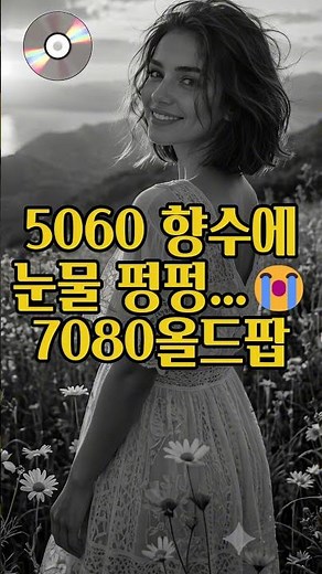 5060이 들으면 100% 눈물 펑펑 쏟는 향수 팝송 🎧 #올드팝 #추억의노래