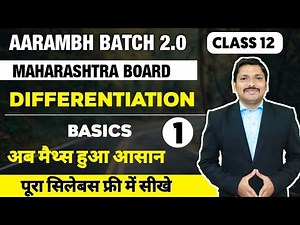 Chp.1 Differentiation Lec 1 | AARAMBH 2.0 Batch 2023 | HSC Board | Maharashtra | Dinesh Sir