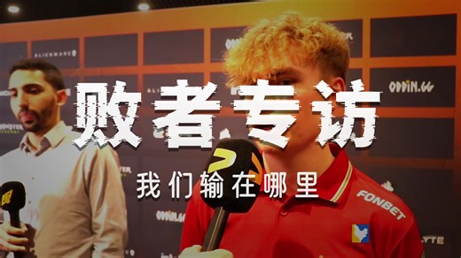 【中字】Brollan：我们完全被FaZe摧毁了