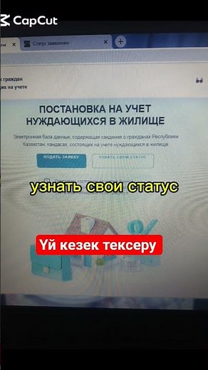 Үй кезегін тексеру 2025жыл үй жағдайында оңай әрі тез. проверить очередь на жилье онлайн. #очередь