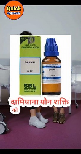 Damiana homeopathic medicine, uses of damiana, how to use damiana, damiana q in hindi, damiana q