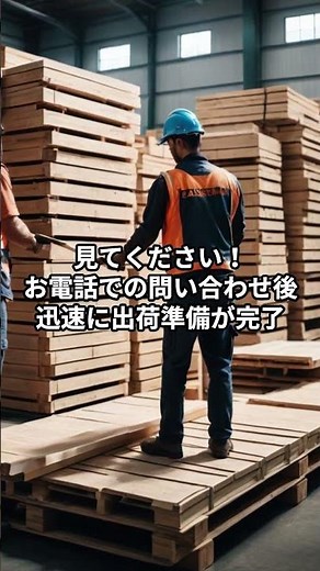 現場が助かる！パネコート、迅速な手配で安心！【岩手県の建設資材館】#shorts #建設資材 #コンパネ