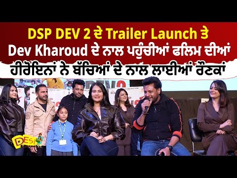 DSP Dev 2 Trailer Launch - Dev Kharoud | Shruti Sodhi | Deedar Gill | Dhanveer Singh | 13th Feb 2026