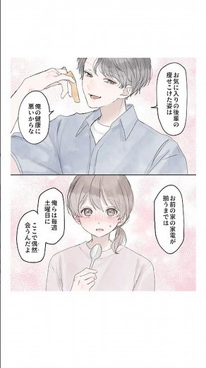 偶然の邂逅（かいこう）は何度でも3 #恋愛 #恋愛漫画 #恋愛しょーとしょーと #ファミレス