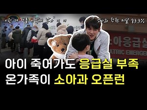 Collapsing Pediatrics