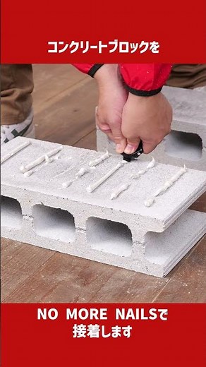 重たいブロックが即固定！？無骨ベンチDIY