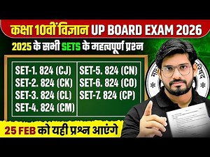 Class 10th Science (भौतिक विज्ञान) | 2025 के सभी Sets के Most Important Questions | UP Board Exam