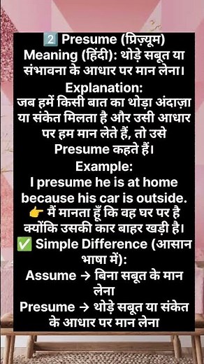 Assume vs Presume | Difference Between Assume and Presume in English | Confusing English #bhailog