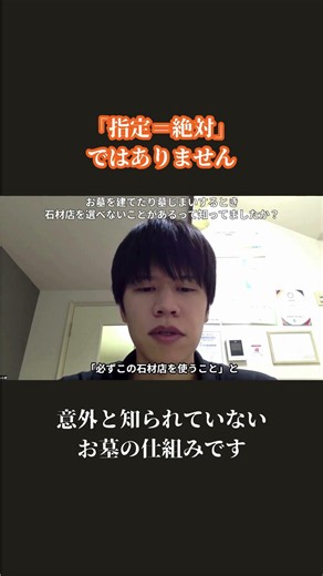 「指定絶対」ではありません 意外と知られていない お墓の仕組みです