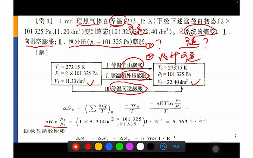 跟我学懂《物理化学》—-热力学第二定律—-熵的概念