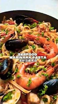 Seafood Marinara Pasta 海鲜鲜意大利面