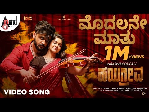 Modalane Maathu Video Song | Hayagrriva | Dhanveerrah | Sanjana Anand | Sanjith Hegde, Lahari Mahesh