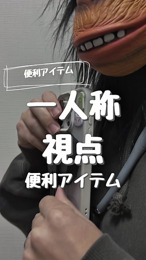 スマホ用マグネット式ネックマウントの紹介