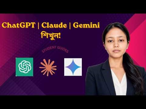 How to Use ChatGPT, Claude & Gemini in Bengali | Beginner Full Guide 2026
