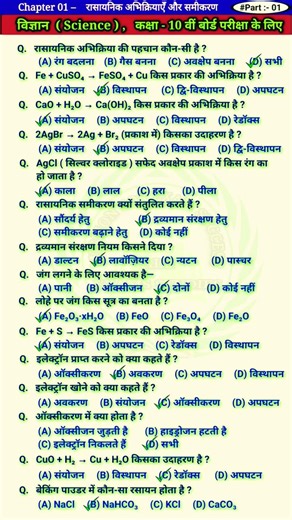Science objective questions class 10th | Science important questions class 10th | Science class 10