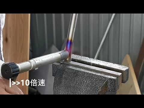 チタン丸棒をバーナーで炙って曲げました。
