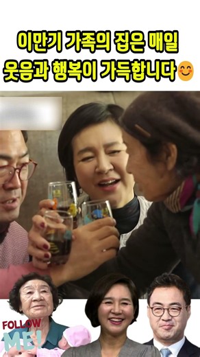 이만기 가족의 집은 매일 웃음과 행복이 가득합니다😊#이만기#한숙희#최위득# 장모님 이만기#자기야-백년손님