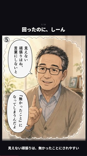 回ったのに、しーん：感情コーチ #感情のコントロール #人間心理 #eq