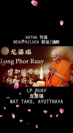 Thai Amulet Chant for Wealth, Fortune, and Protection