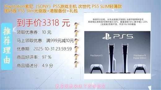 索尼PS5SLIM国行版轻薄设计震撼来袭次世代游戏主机带来流畅画质与极速加载体验沉浸式音效搭配强劲性能畅享海量大作尽在掌中