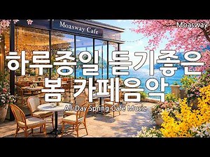 [Playlist] 🌸 Soft Spring Cafe Music ☕ Relaxing Feel-Good Mood Pop Playlist | Soft Spring Cafe Pop