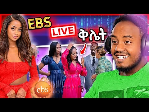 🔴 ብዙዎችን ያስቆጣው የ EBS TV LIVE ቅሌት እና ፍቅሩን በዝናብ የገለጸው አነጋጋሪው ወጣት ድንቅ ልጆች - በስንቱ | Seifu on EBS