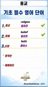 How to Say Religion, Belief, Faith, Spiritual, and Worship in English? 🙏 | Master Religious Terms...