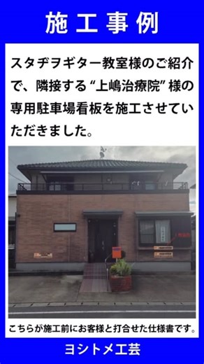 看板 サインは ヨシトメ工芸株式会社 | スタジヲギター教室様 上嶋治療院様 ご依頼ありがとうございました😊 「昨日の自分たちを、今日の技術で超えていく。」 ヨシトメ工芸の現場には、常に熱気があります。 私たちが大切にしているのは、現状に満足しない「研鑽」の心です。... | Instagram