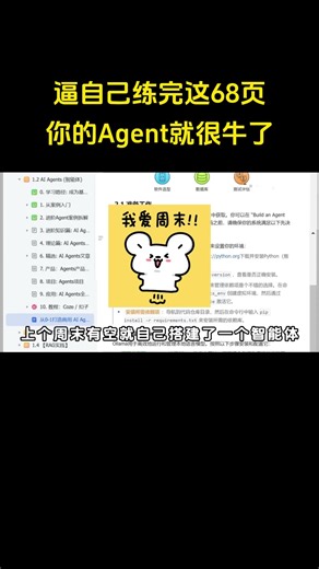 逼自己练完这68页，你的Agent搭建就很牛了#人工智能 #程序员 #编程 #计算机 #agent