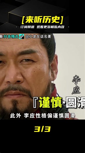 梁山隱藏最深的高手，明明武藝不輸五虎，卻全程躺平得善終 #水滸傳人物解讀 #水浒传 #梁山好汉 #武将战力 #招安 #宋江
